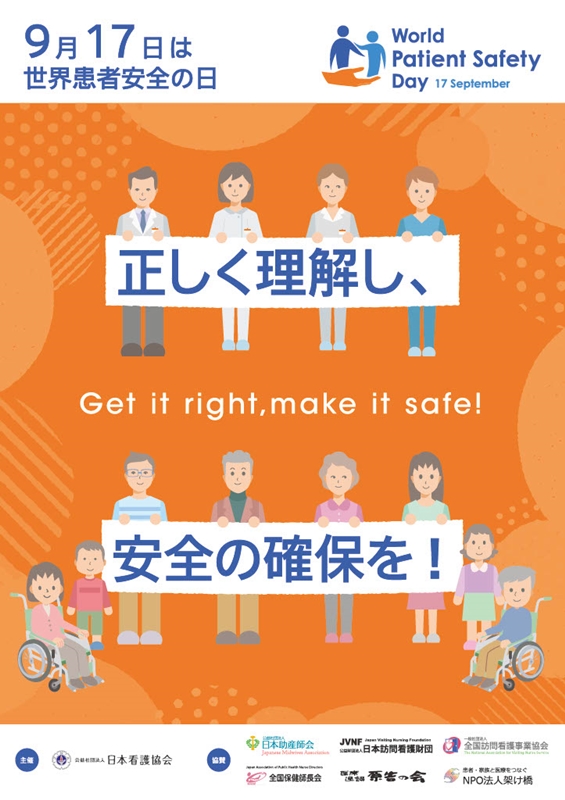 world-patient-safety-day2024_poster_565x800